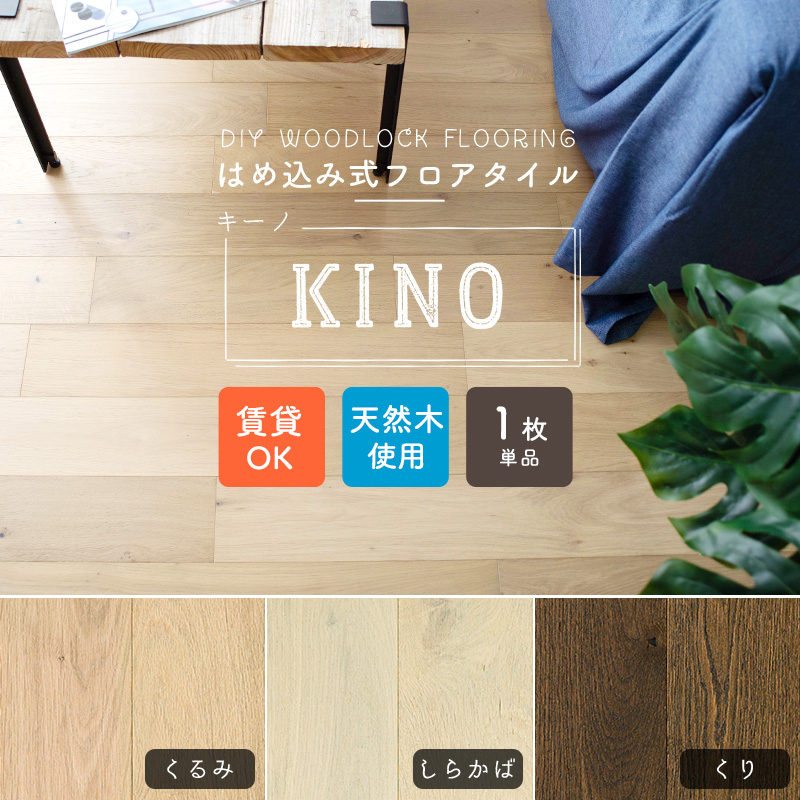 DIY インテリア 友安製作所 ヤフー店 - KINO キーノ｜Yahoo!ショッピング