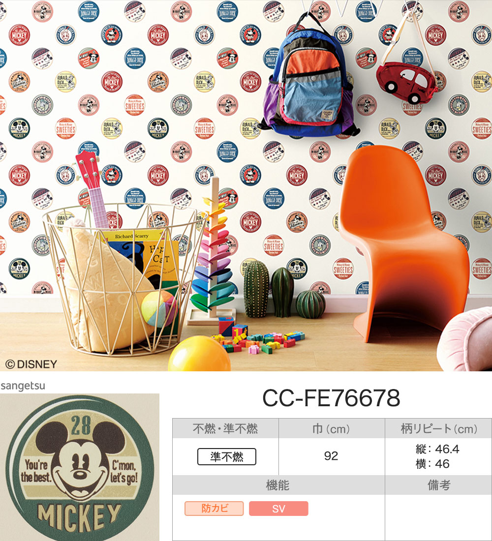 サンゲツ 壁紙 ディズニー のりなし 張り替え diy クロス