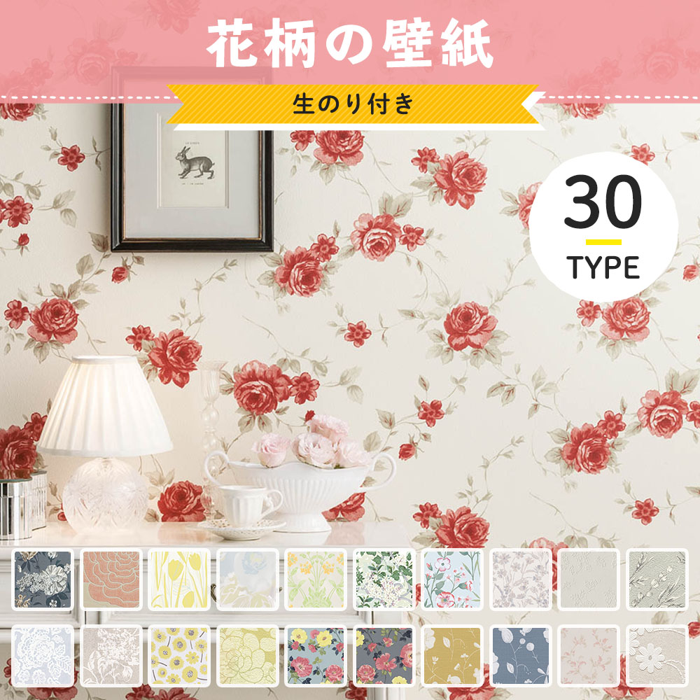 壁紙 賃貸 花柄 のりなし 張り替え 自分で diy クロス おしゃれ 国産壁紙 壁紙セレクション 全30柄 1m JQ :ks-flower-n: DIY 壁床窓インテリア内装イゴコチ - 通販 - Yahoo!ショッピング