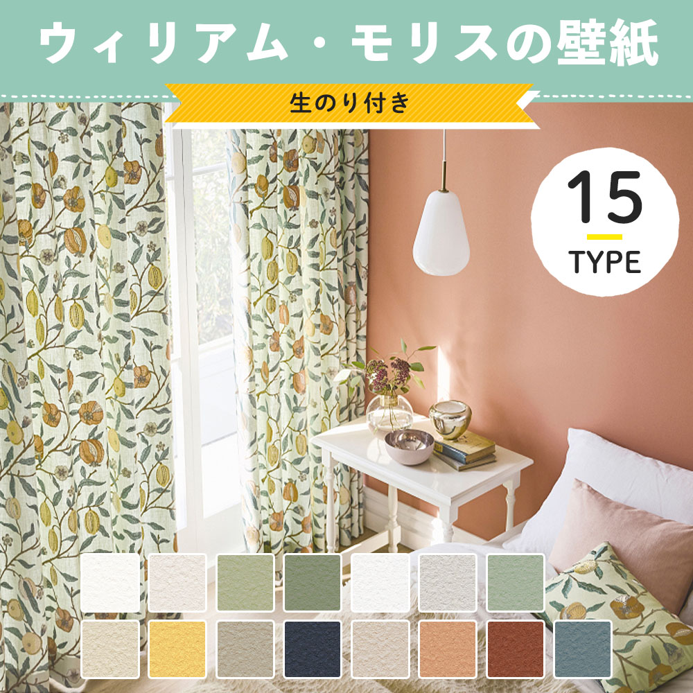 ウィリアムモリス 壁紙 のり付き 張り替え 自分で diy クロス おしゃれ サンゲツ FINE 壁紙セレクション 全15柄 1m JQ :  ks-morris-f : DIY インテリア 友安製作所 ヤフー店 - 通販 - Yahoo!ショッピング