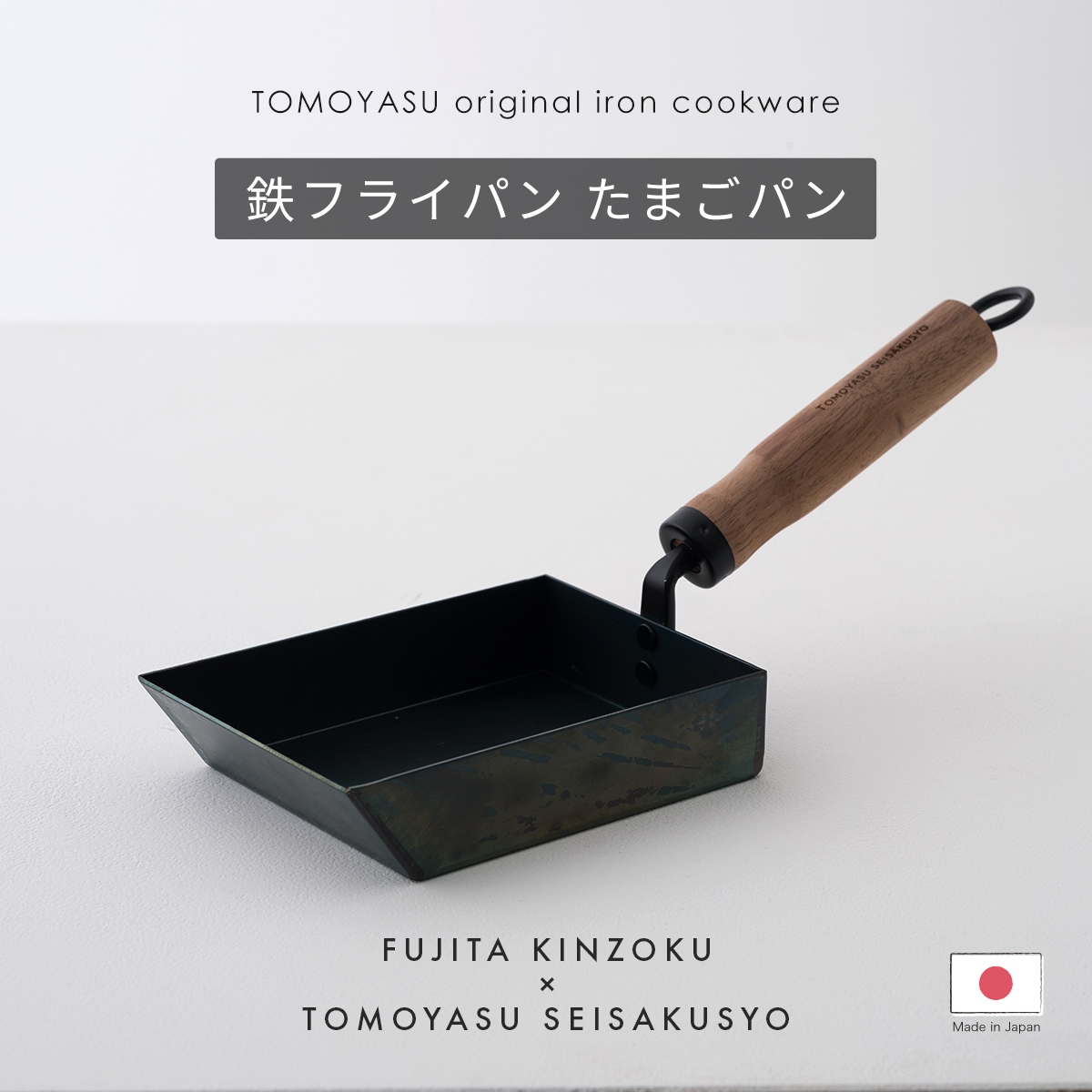 卵焼き FUJITA KINZOKU 卵焼き フライパン 鉄 IH対応 直火 卵焼き器 玉子焼き