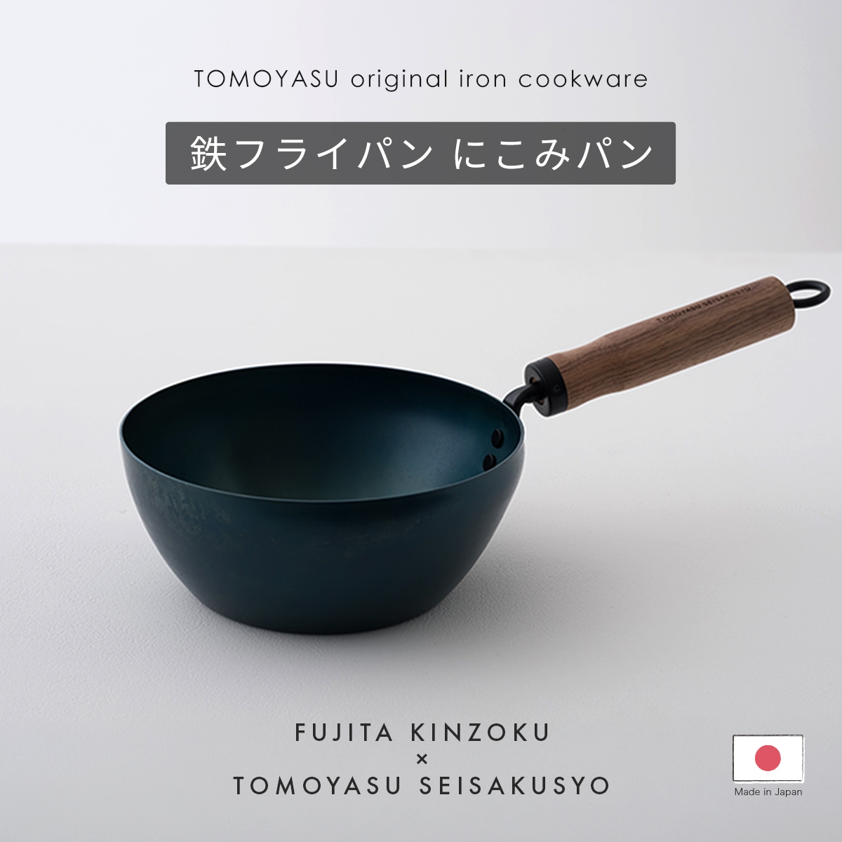 鉄のフライパン FUJITA KINZOKU 鉄フライパン 20cm 鉄いため鍋 にこみパン 煮込み鍋