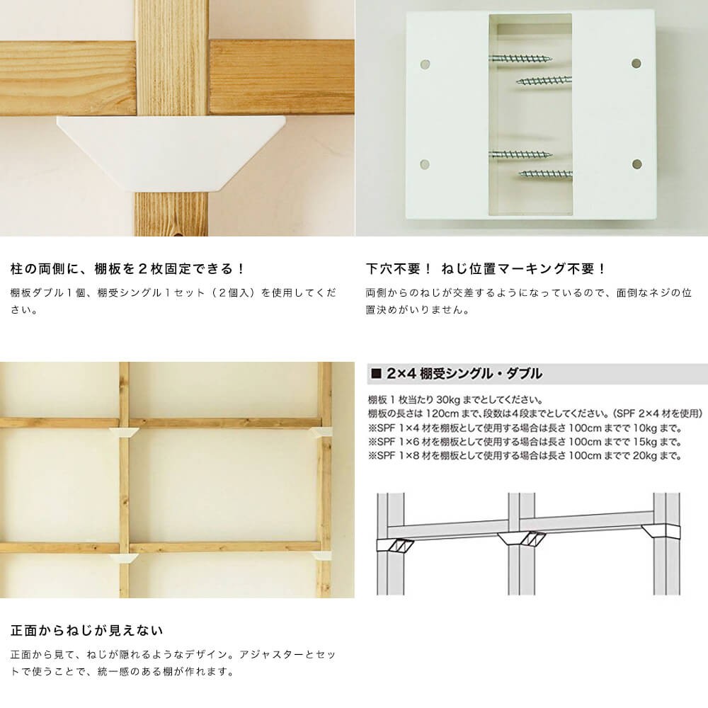 ラブリコ LABRICO 2×4 棚受ダブル 棚 DIY パーツ 突っ張り棚 壁面収納