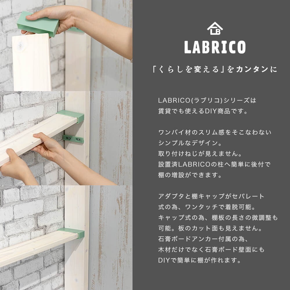 ラブリコ LABRICO 1×8 棚受 棚 DIY パーツ 突っ張り棚 壁面収納 賃貸 CSZ : labrico18t : DIY インテリア  友安製作所 ヤフー店 - 通販 - Yahoo!ショッピング