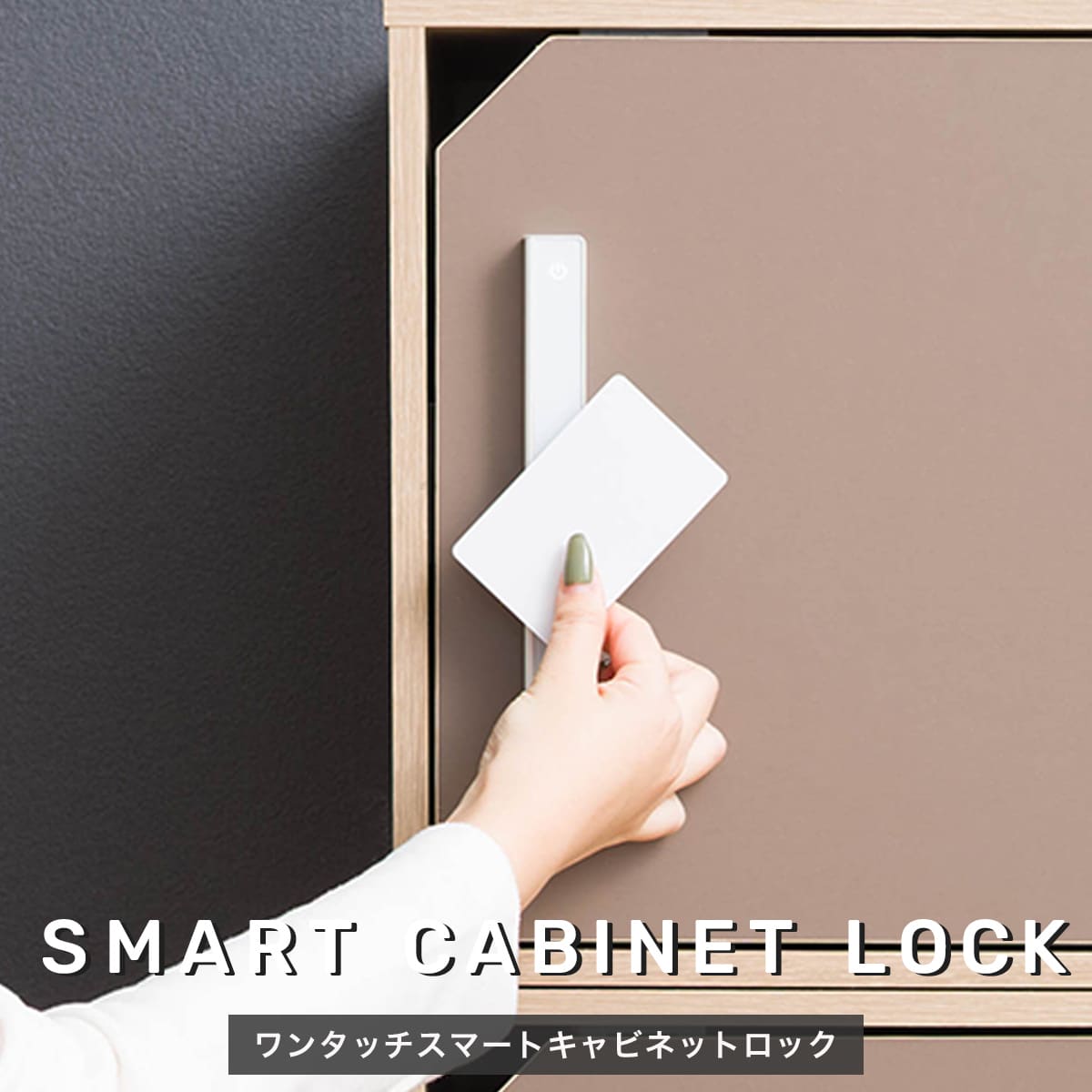 電子錠 後付け キャビネットロック 暗証番号 カード キーレス DIY 電池