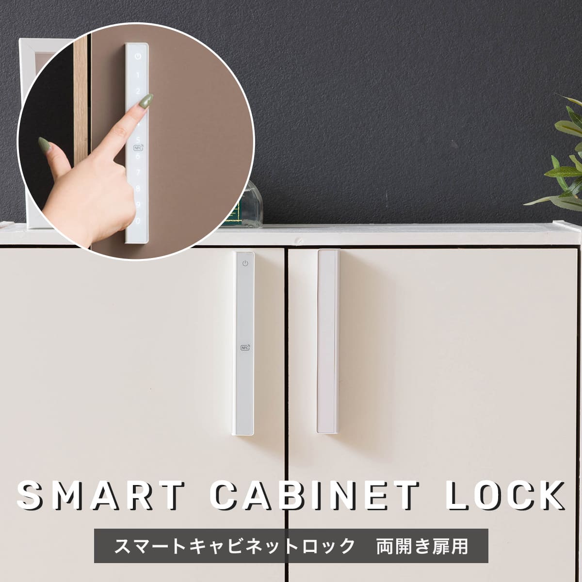 電子錠 後付け キャビネットロック 両開き用 観音開き 暗証番号 鍵 ロッカー 防犯 セキュリティ DIY 電池式 3年保証 H-N-0