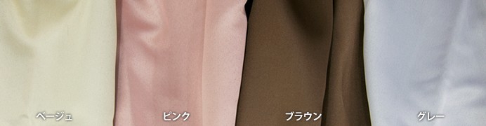 選べる４色 ベージュ ピンク ブラウン グレー