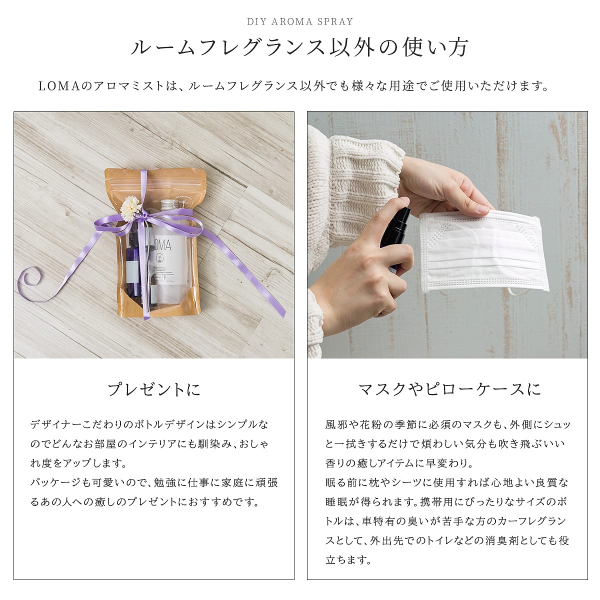 ルームフレグランス アロマミスト LOMA ルームスプレー 手作りキット