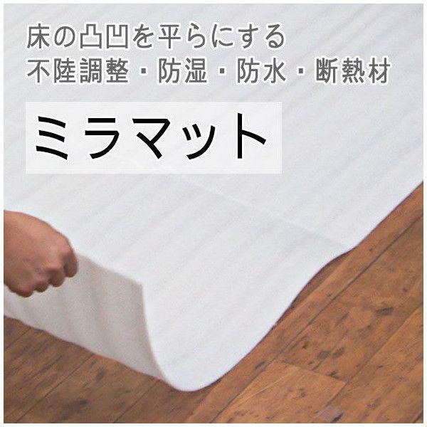 床 下地シート フロアタイル 防音 断熱 不陸調整 下地材 ミラマット 巾