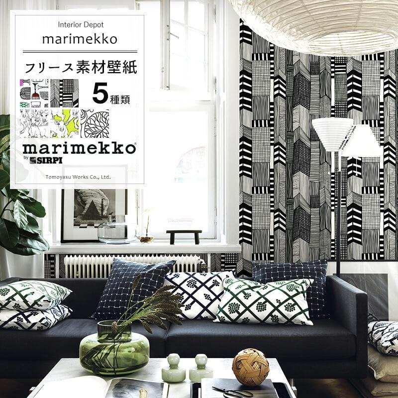 マリメッコ 壁紙 クロス marimekko OODI オオディ 北欧 おしゃれ DIY