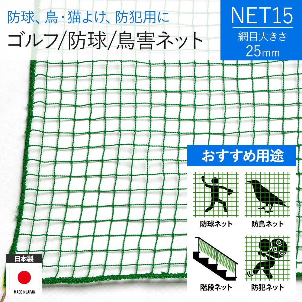 万能ネット ゴルフネット 防球ネット 防鳥ネット 防犯用ネット 階段