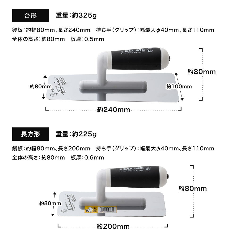 左官鏝 高級 CO.ME社製コテ焼けしにくいステンレス鏝 BIANKO ビアンコ