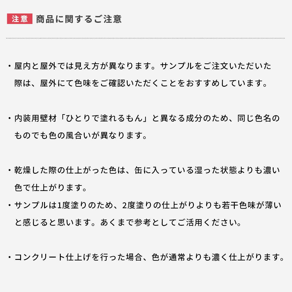 外装用塗り壁材 そとにも塗れるもん