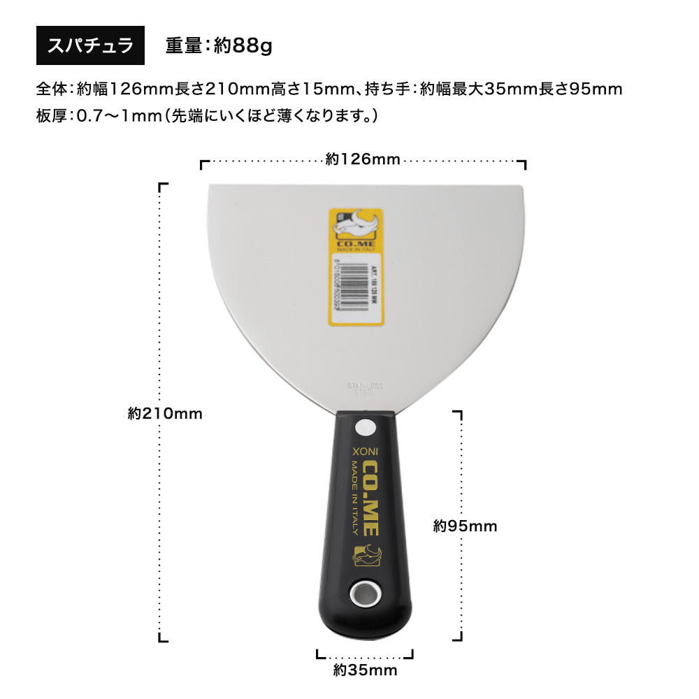 左官道具 ヘラ スパチュラ CO.ME社製 ステンレススパチュラ OWQ : DIY