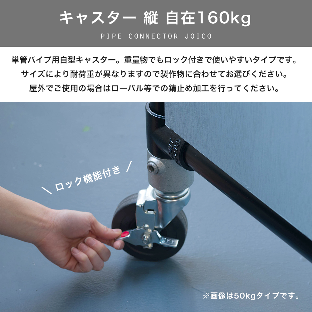 単管パイプ キャスター 車輪 タイヤ ジョイント パーツ 部品 連結 金具