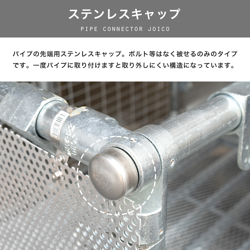 単管パイプ キャップ ステンレス エンドキャップ 蓋 部品 パーツ 屋外対応 無塗装 シルバー パイプコネクター ジョイコ H-N-0 関連画像2