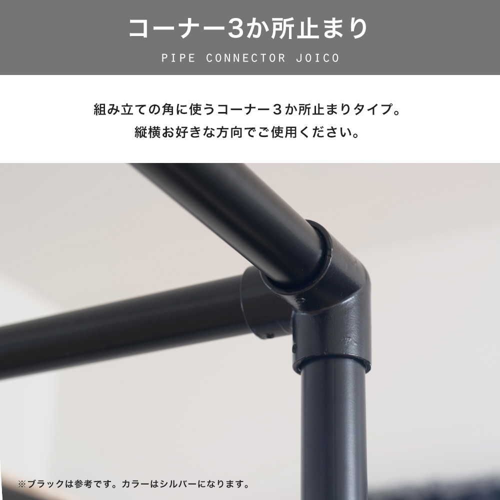 単管パイプ ジョイント パーツ 部品 連結 金具 継手 小屋 diy 屋外対応 クランプ コーナー 3か所止まり 無塗装 シルバー パイプコネクター ジョイコ｜igogochi｜03