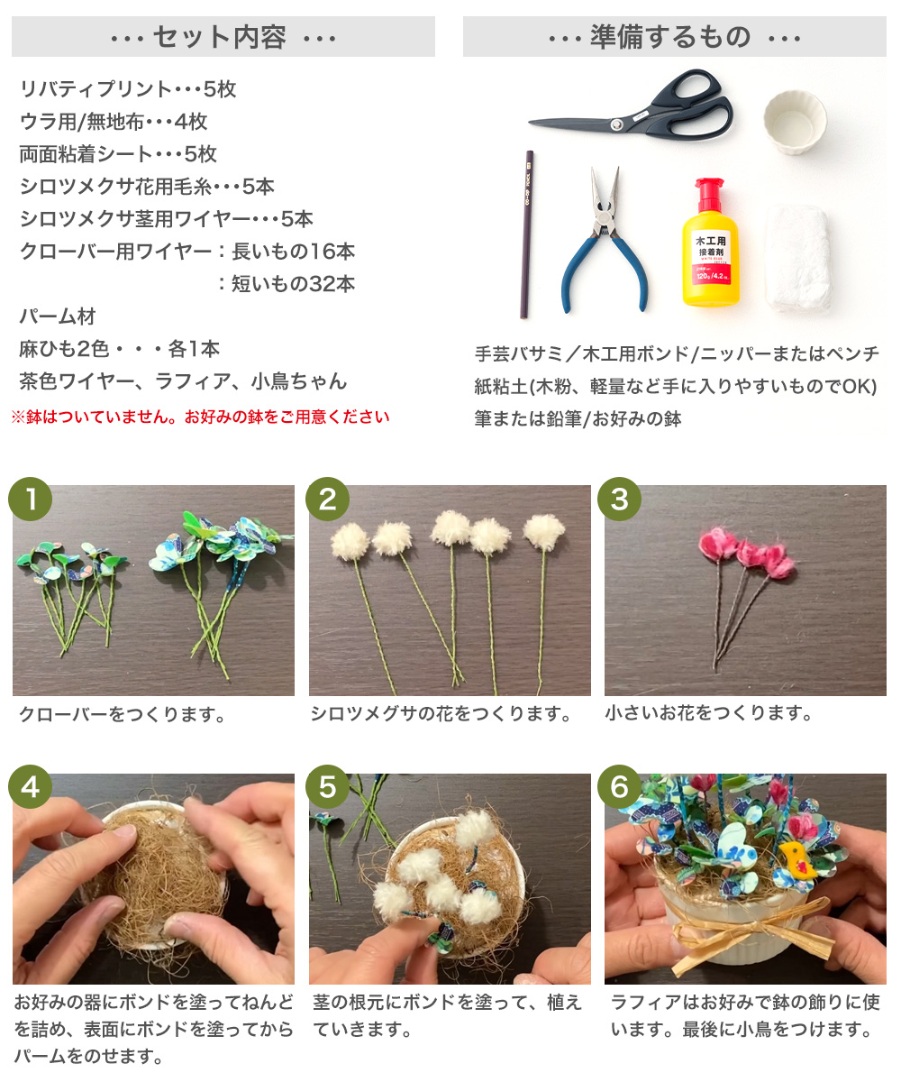 手芸キット 手作りキット 工作キット クラフト リバティ生地 夏休み 