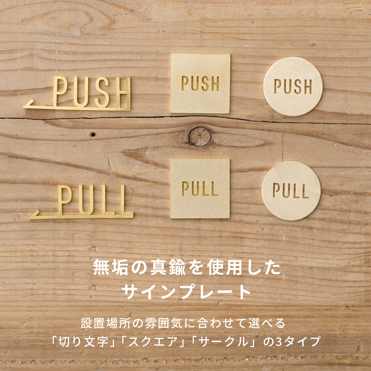 真鍮サインプレート PULL PUSHドアプレート ネームプレート プル プッシュ おしゃれ ゴールド by TOMOYASU S.S. H-N-0 関連画像1