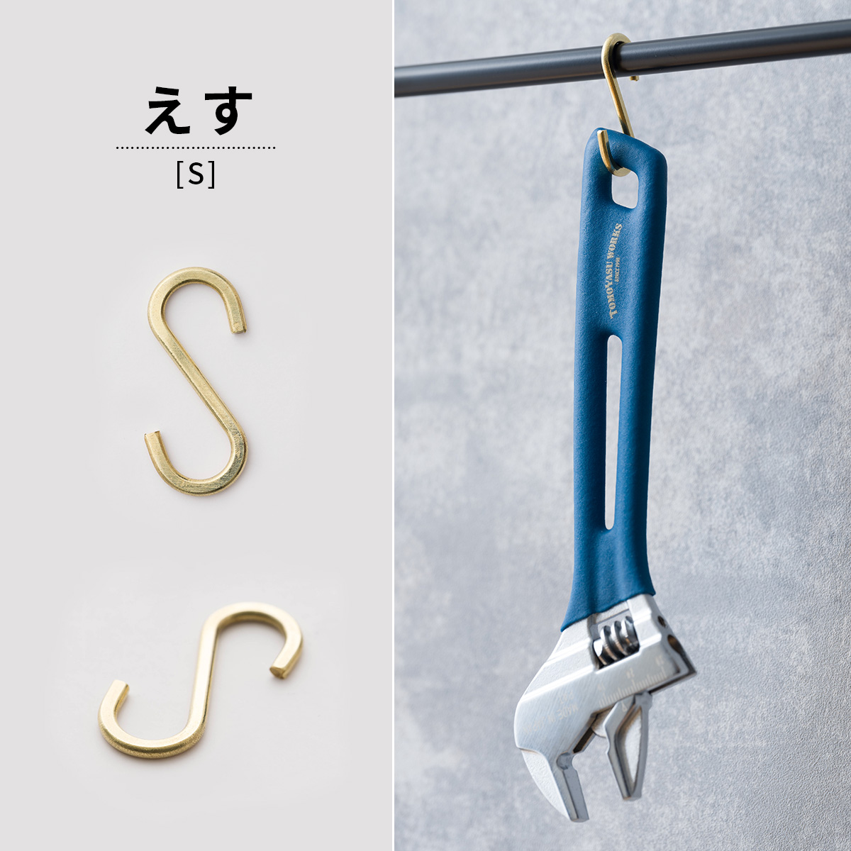 友安製作所 S字フック 3個セット 真鍮 ゴールド アンティーク おしゃれ