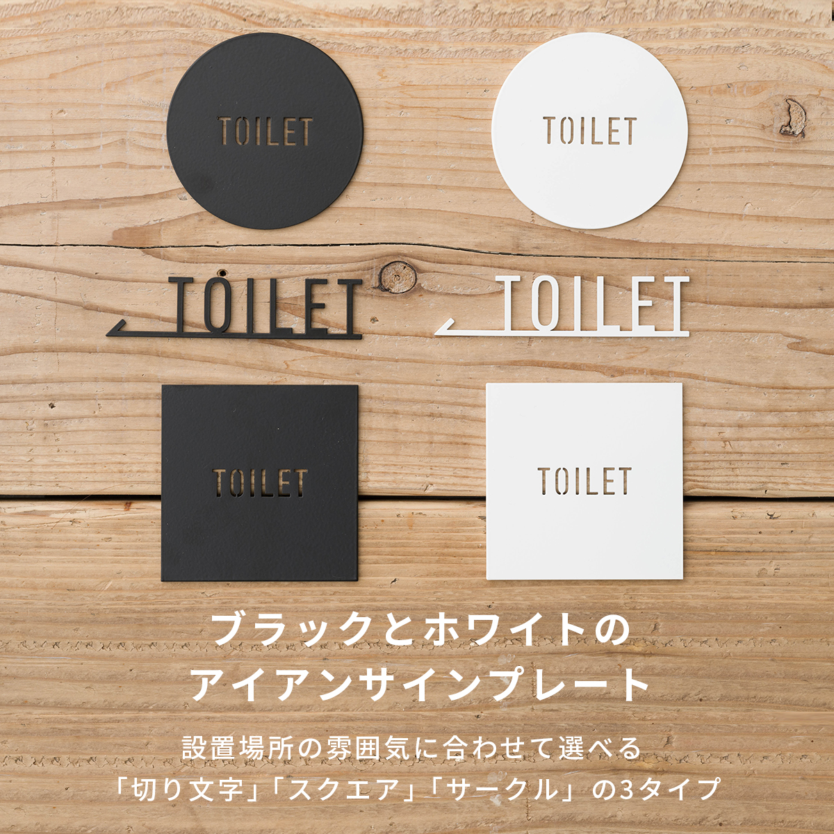 アイアンサインプレート TOILET ドアプレート ネームプレート トイレ おしゃれ ブラック ホワイト  TEKKI CRAFT｜igogochi｜02