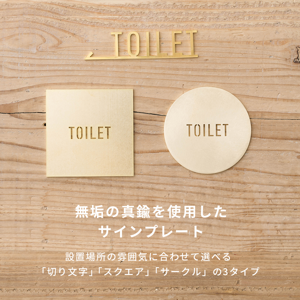真鍮サインプレート TOILET ドアプレート ネームプレート トイレ おしゃれ ゴールド  TEKKI CRAFT｜igogochi｜02