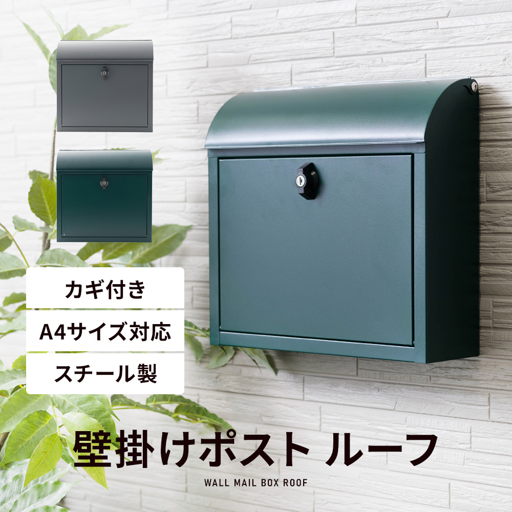 郵便ポスト(壁掛) ポスト 郵便ポスト 壁掛けポスト 大容量 宅配ボックス 戸建て