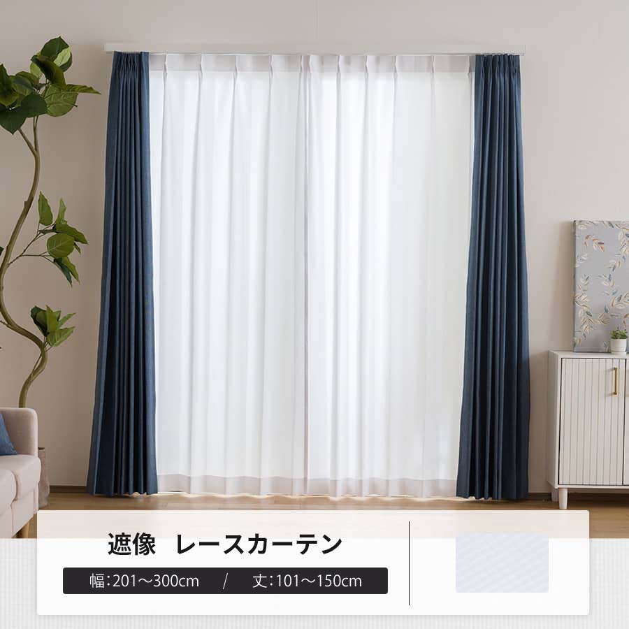 カーテン サイズオーダー 幅201〜300cm 丈101〜150cm RH2001エコラクールフラット OKC5