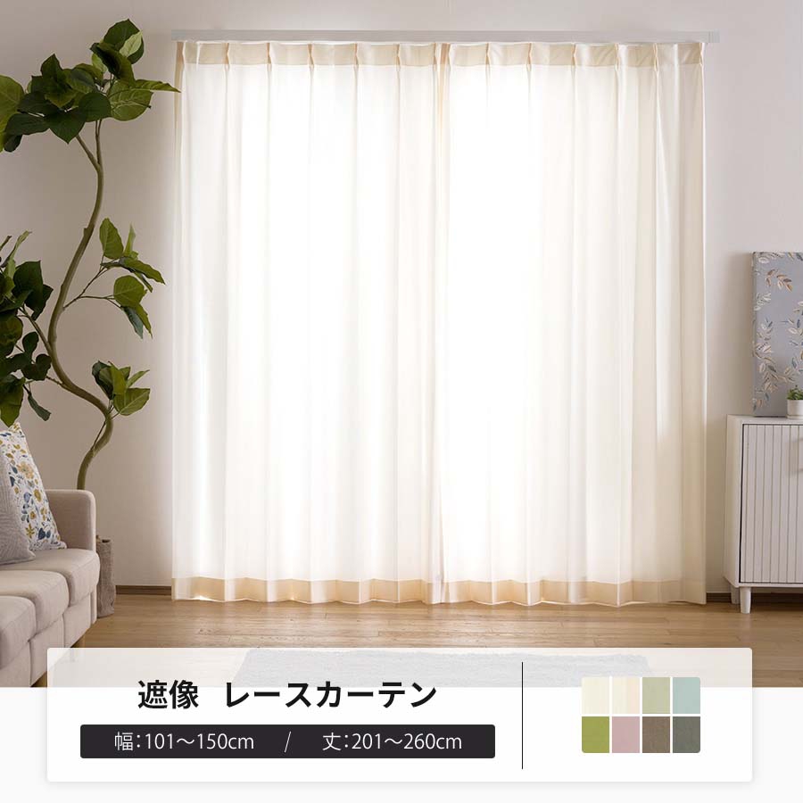 カーテン サイズオーダー 幅101〜150cm 丈201〜260cm RH2003メルティ