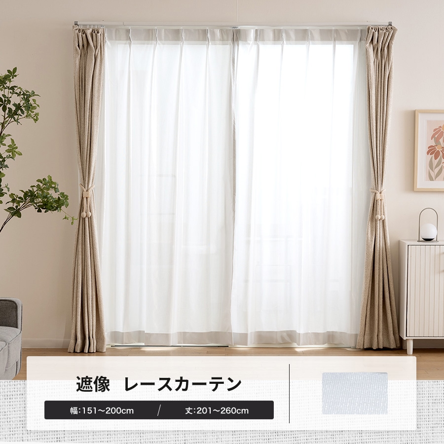 友安製作所 カーテン オーダー 1cm単位 幅151〜200cm 丈201〜260cm