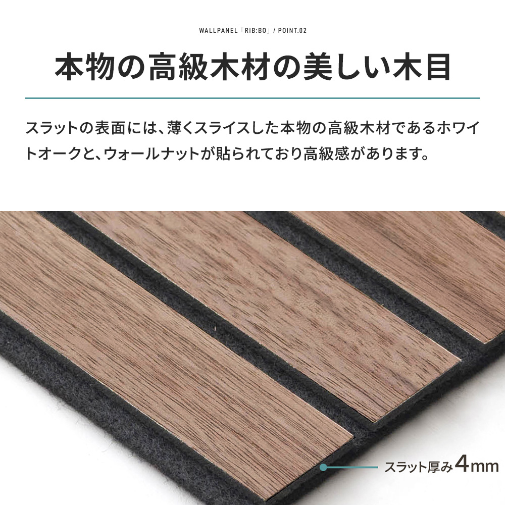 リブボ ウォールパネル ウッドパネル 吸音パネル 壁材 DIY おしゃれ ジャパンディ スラットウォール リブボード 2400mm RIBBO 1枚 C-F-3 関連画像4