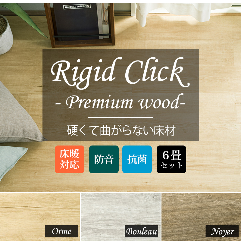 フロアタイル 6畳 木目調 床材 フローリング 床 タイル DIY リジッドクリック プレミアム ウッド 6畳 セット 7箱 K8F : ftrcw6  : DIY インテリア 友安製作所 ヤフー店 - 通販 - Yahoo!ショッピング