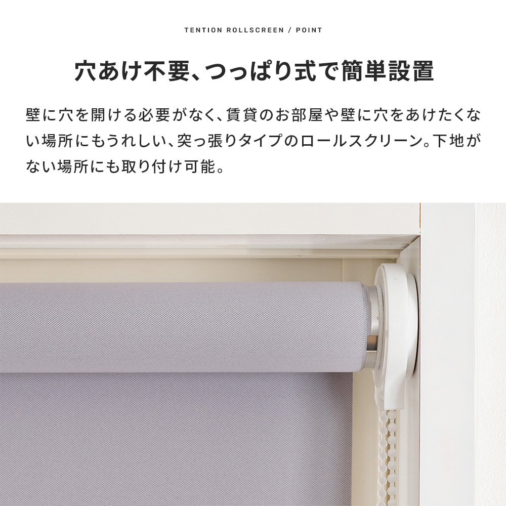 友安製作所 ロールスクリーン 遮光 突っ張り式 つっぱり 防炎 遮光2級