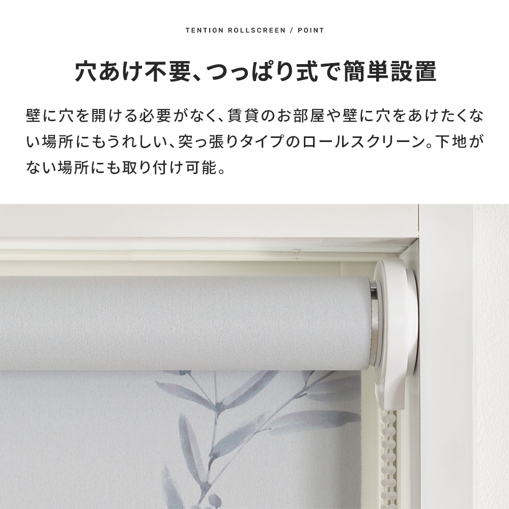 友安製作所 ロールスクリーン 遮光 突っ張り式 つっぱり 柄 花柄