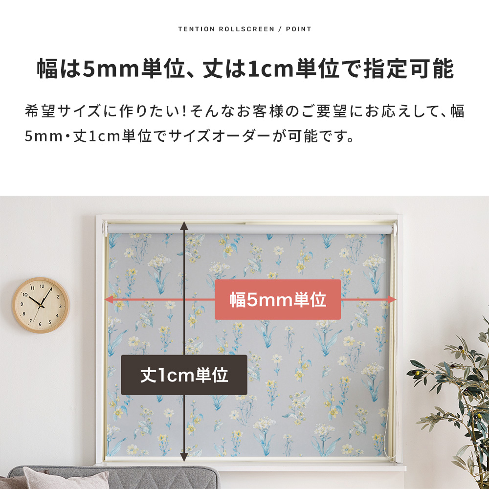 友安製作所 ロールスクリーン 遮光 突っ張り式 つっぱり 柄 花柄