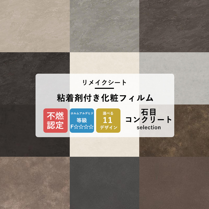 サンゲツ リメイクシート 石目 コンクリート 壁紙 張り替え 自分