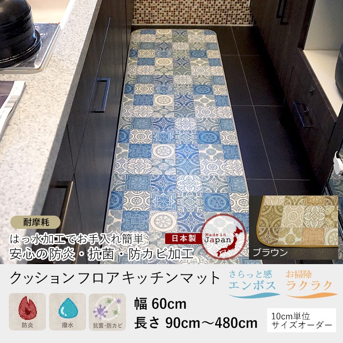 クッションフロアキッチンマット