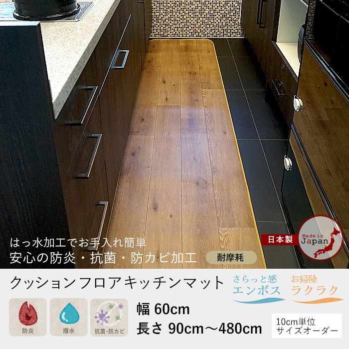 クッションフロアキッチンマット