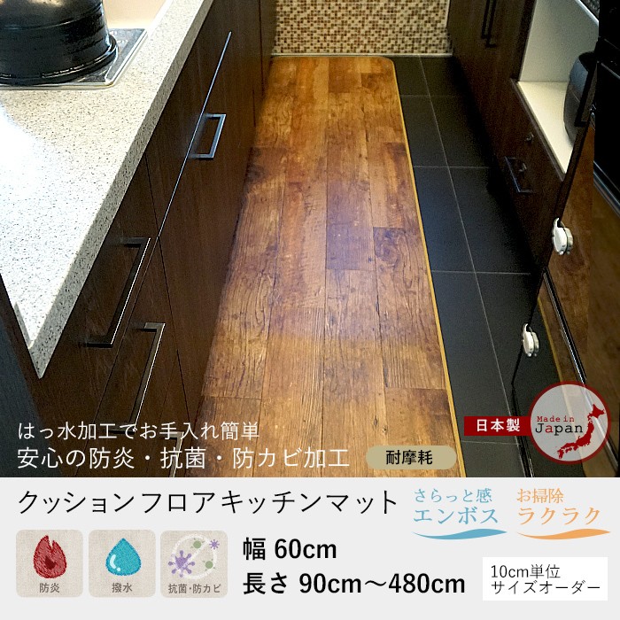 クッションフロアキッチンマット