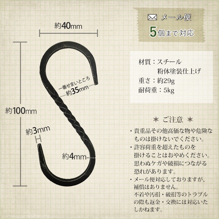 S字フック Sカン アンティーク調 アイアンフック 鍛冶屋のSカンL