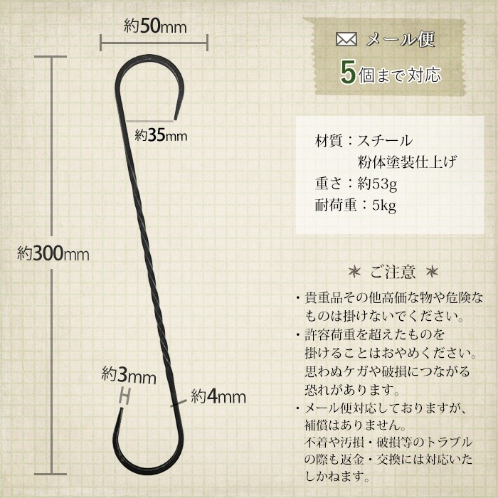 S字フック Sカン アンティーク調 アイアンフック 鍛冶屋のSカンL-300