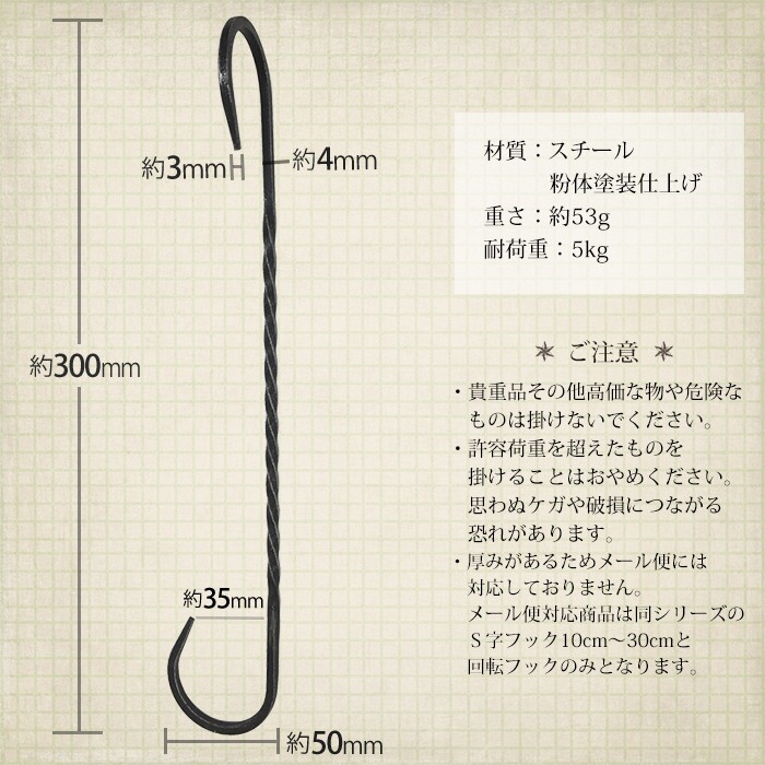 S字フック 回転フック アンティーク調 アイアンフック 鍛冶屋のSカン