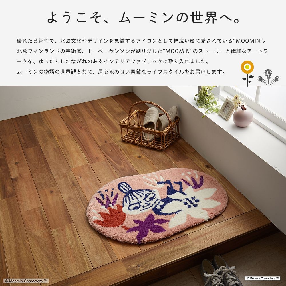 MOOMIN（ムーミン） ラグマット ラグ おしゃれ コバナマット 55×75cm