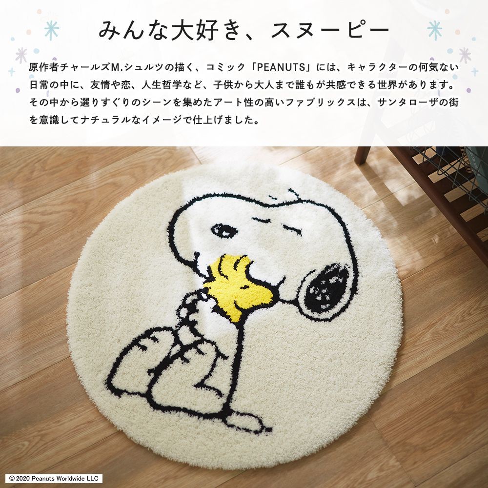 SNOOPY（スヌーピー） ラグマット ラグ おしゃれ クロースフレンド
