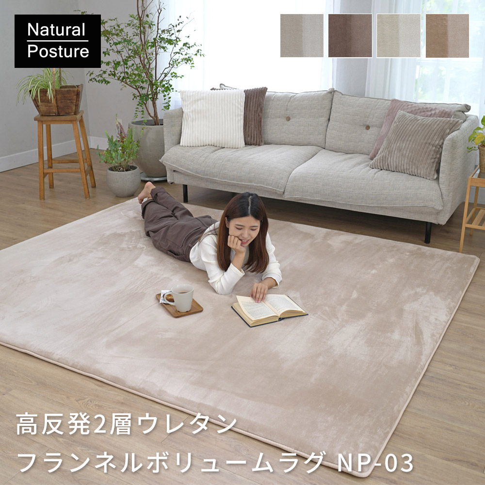 スミノエ ラグ カーペット ラグマット 厚手 高反発2層ウレタン
