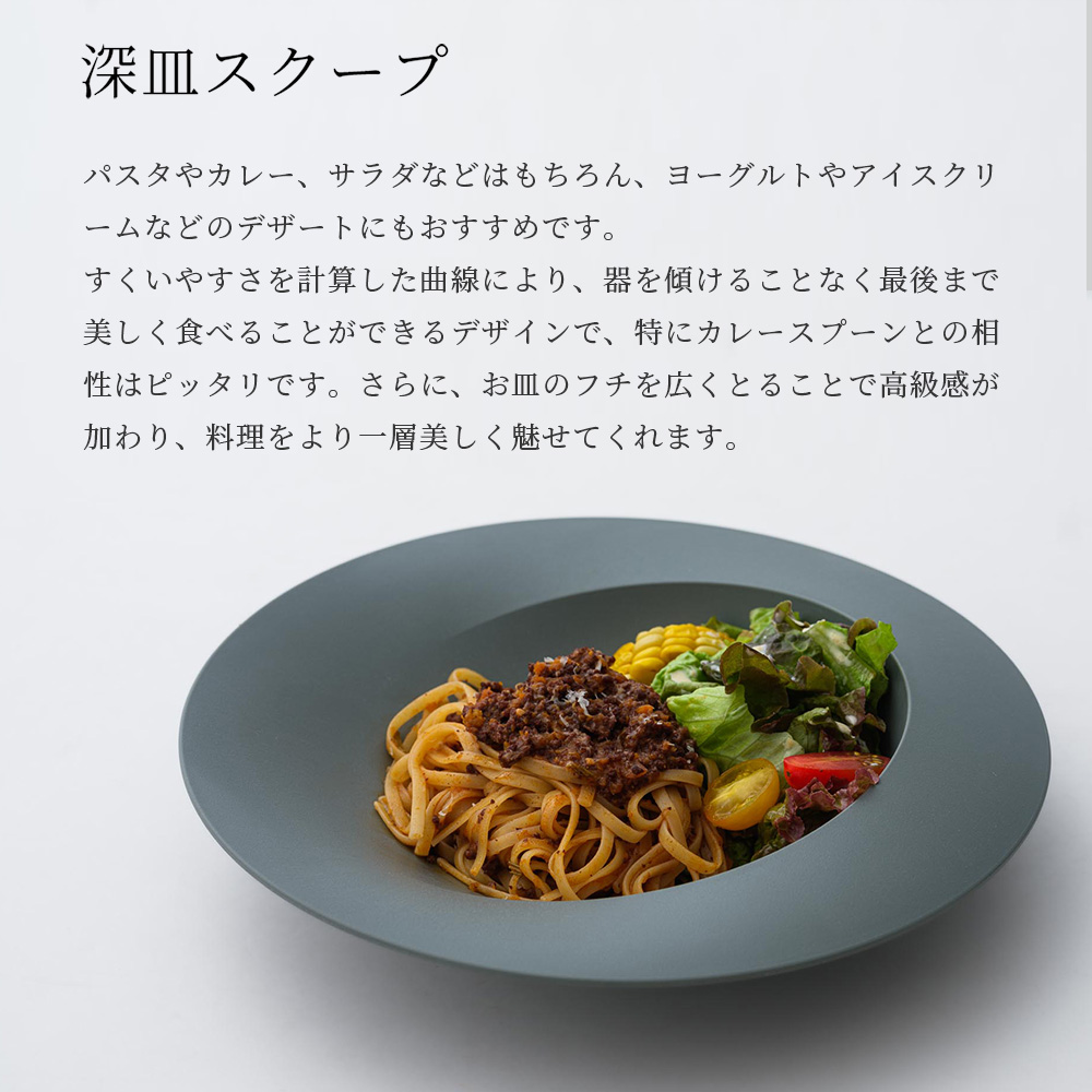 ARAS 皿 食器 カレー皿 深皿スクープ 生涯破損保証 割れない パスタ皿 食洗機対応 日本製 エイラス H-N-0 関連画像3