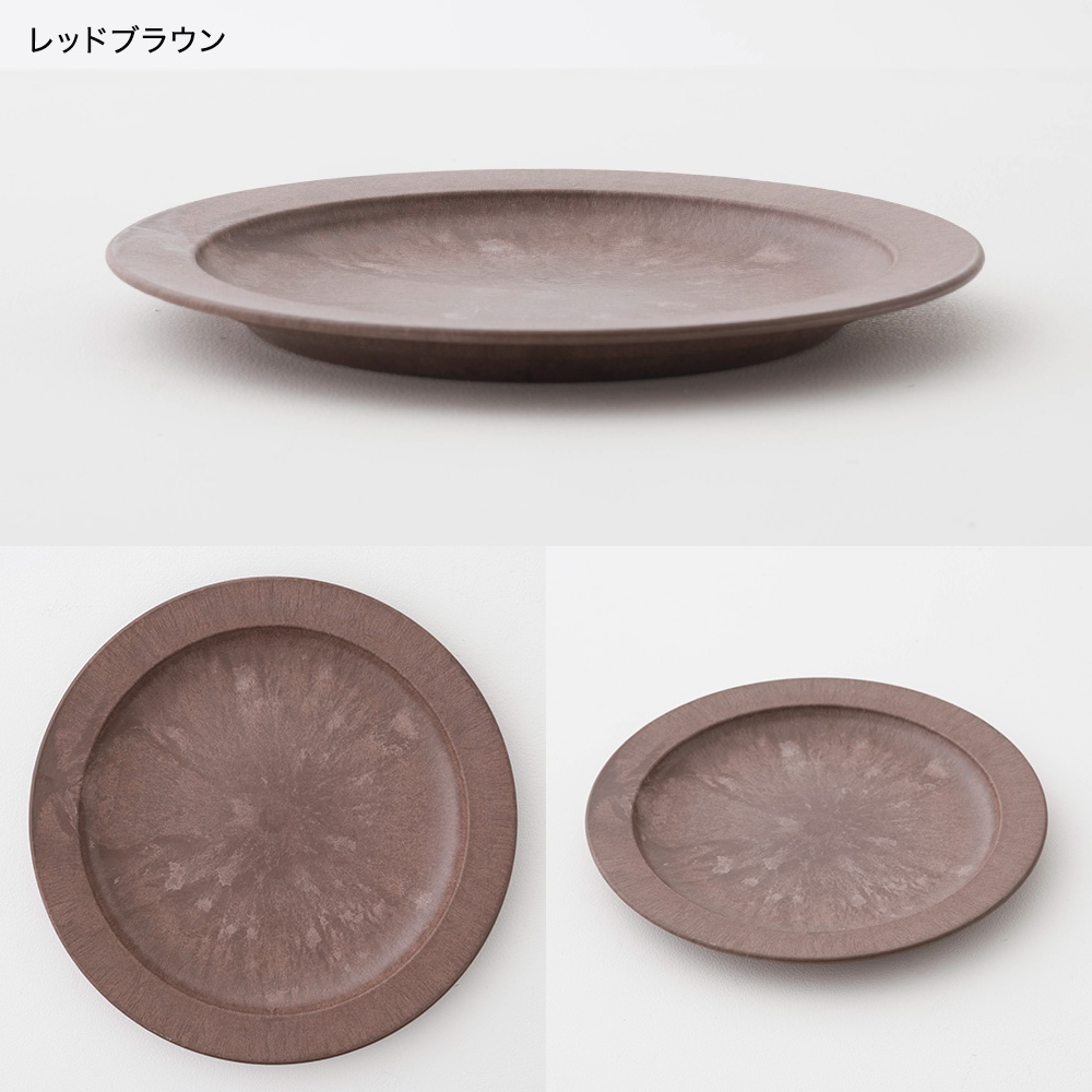 ARAS エイラス 皿 ワンプレート皿 25cm おしゃれ 日本製 生涯破損保証