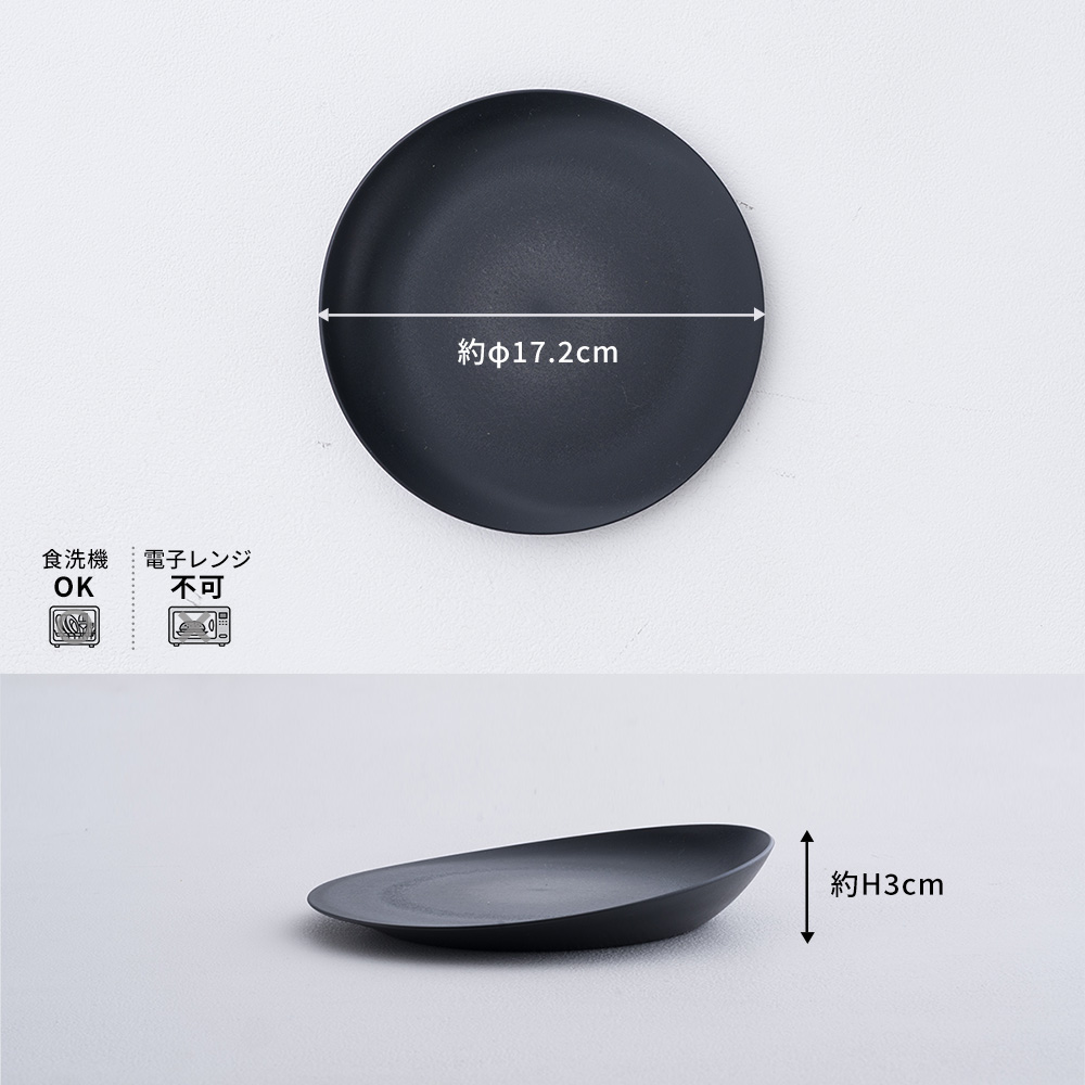 ARAS 小皿 スロープ 17cm 生涯破損保証 割れない 取り皿 豆皿 食洗機