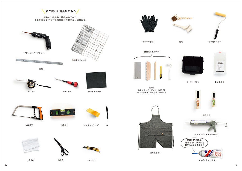 リノベーション リフォーム DIY ハーフビルド インテリアの本 友安製作所