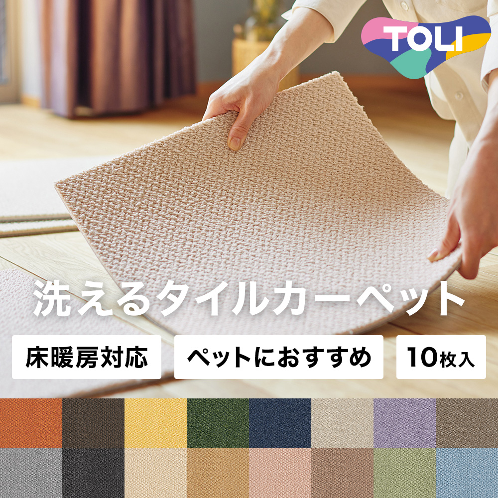 専用出品　CDまとめ売り 東リ タイルカーペット 床暖房対応 犬 猫 洗える 40×40 日本製